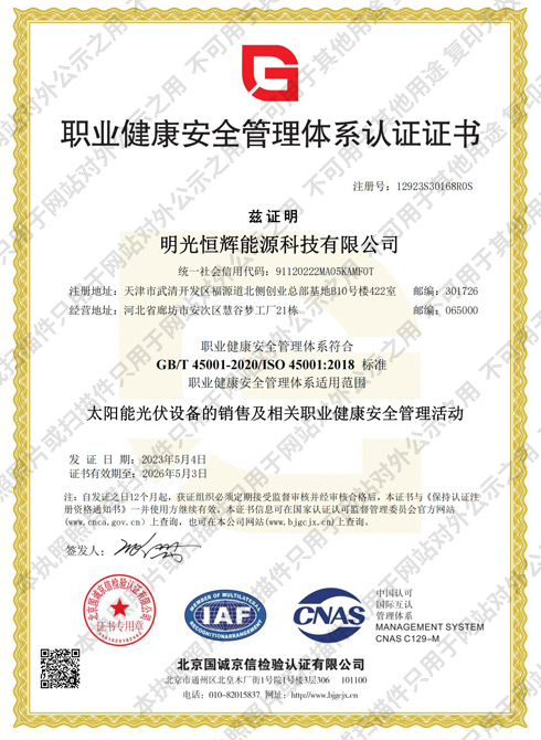職業(yè)健康安全管理體系認(rèn)證證書1.jpg